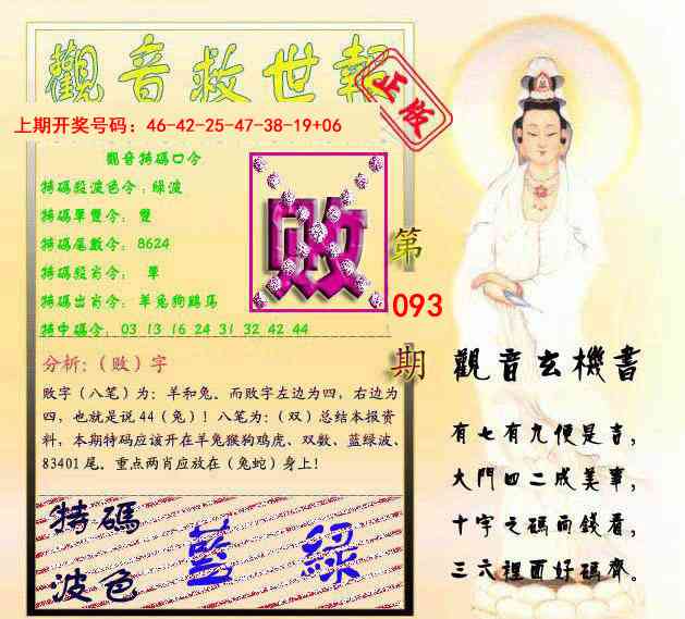 093期观音救世报[图]
