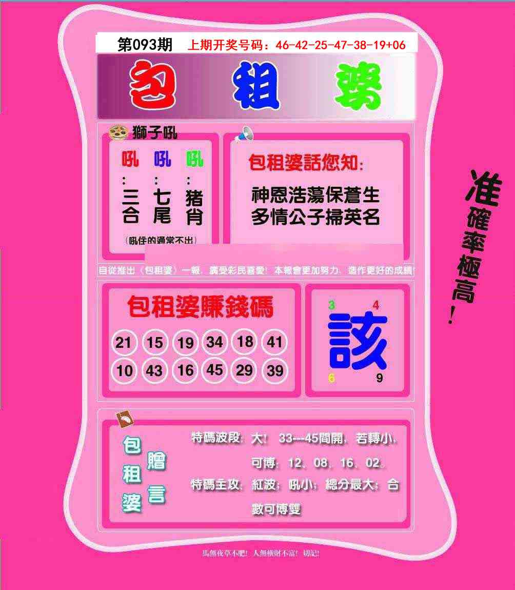 093期包租婆[图]