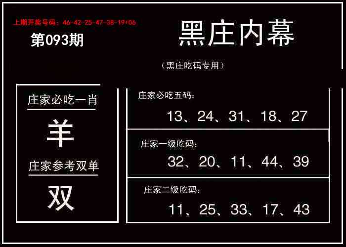 093期黑庄内幕[图]