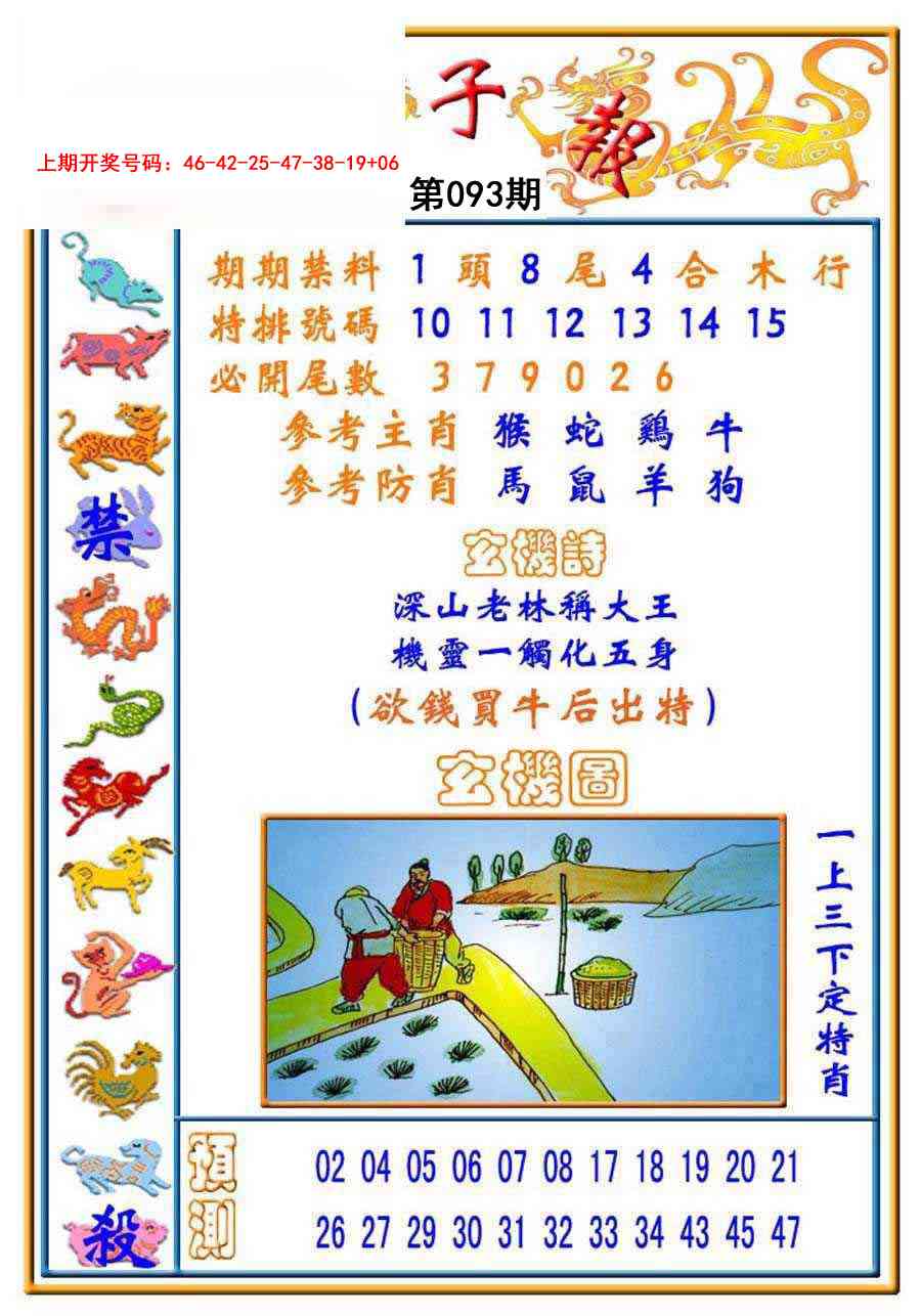 093期太子报[图]