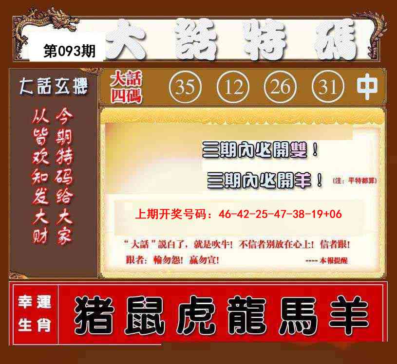 093期大话特码[图]