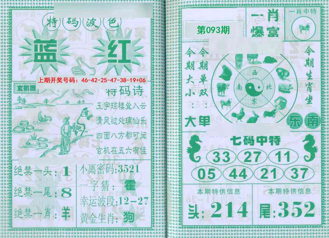 093期一肖爆富[图]