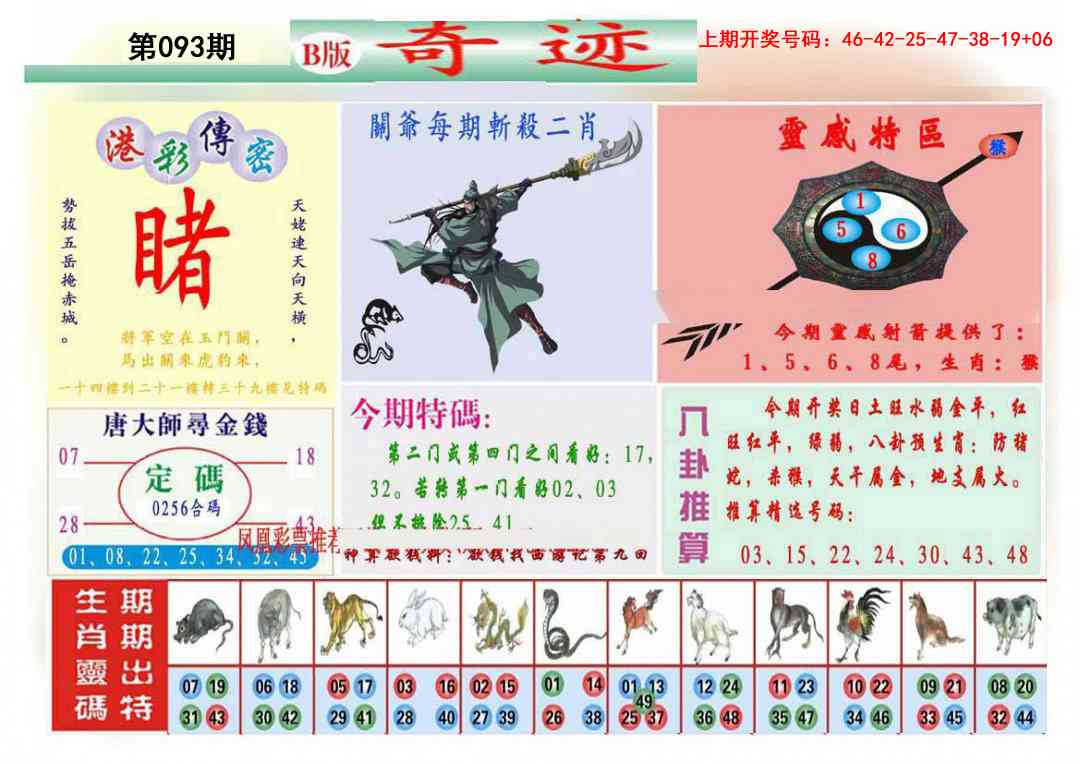 093期九龍奇迹B(推荐)[图]