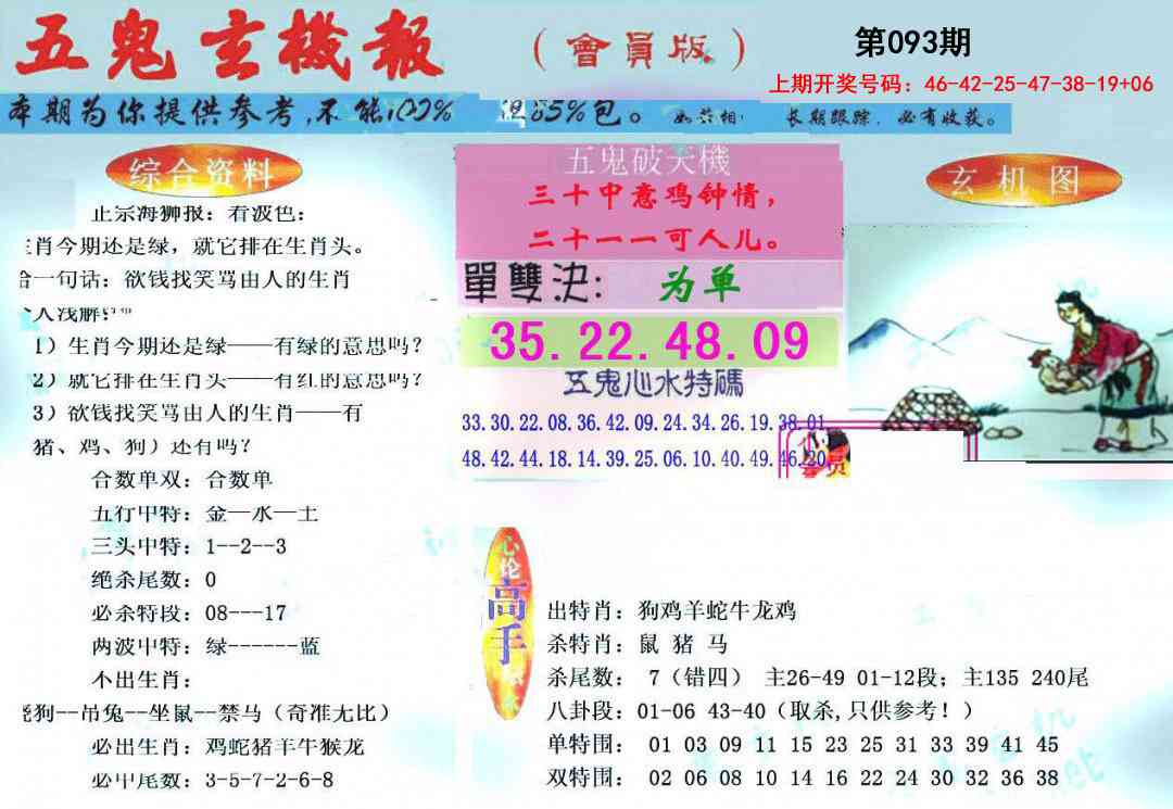 093期新五鬼玄机[图]