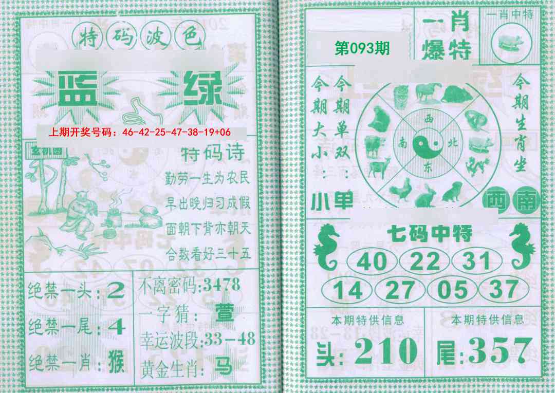 093期一肖爆特[图]