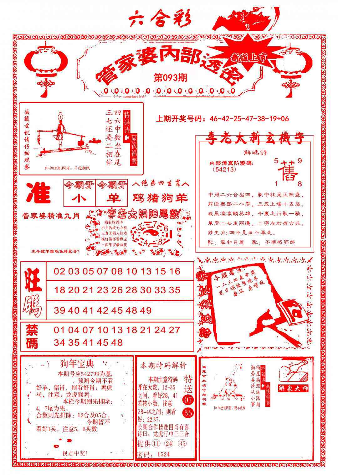093期管家婆内部透密[图]